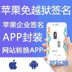 ƻ��ǩ��ios��ƻ��ipaǩ��/ƻ����ҵǩ��/ƻ����װ���ǩ��/ƻ��APPǩ��/��Խ����װ�ϼ�	